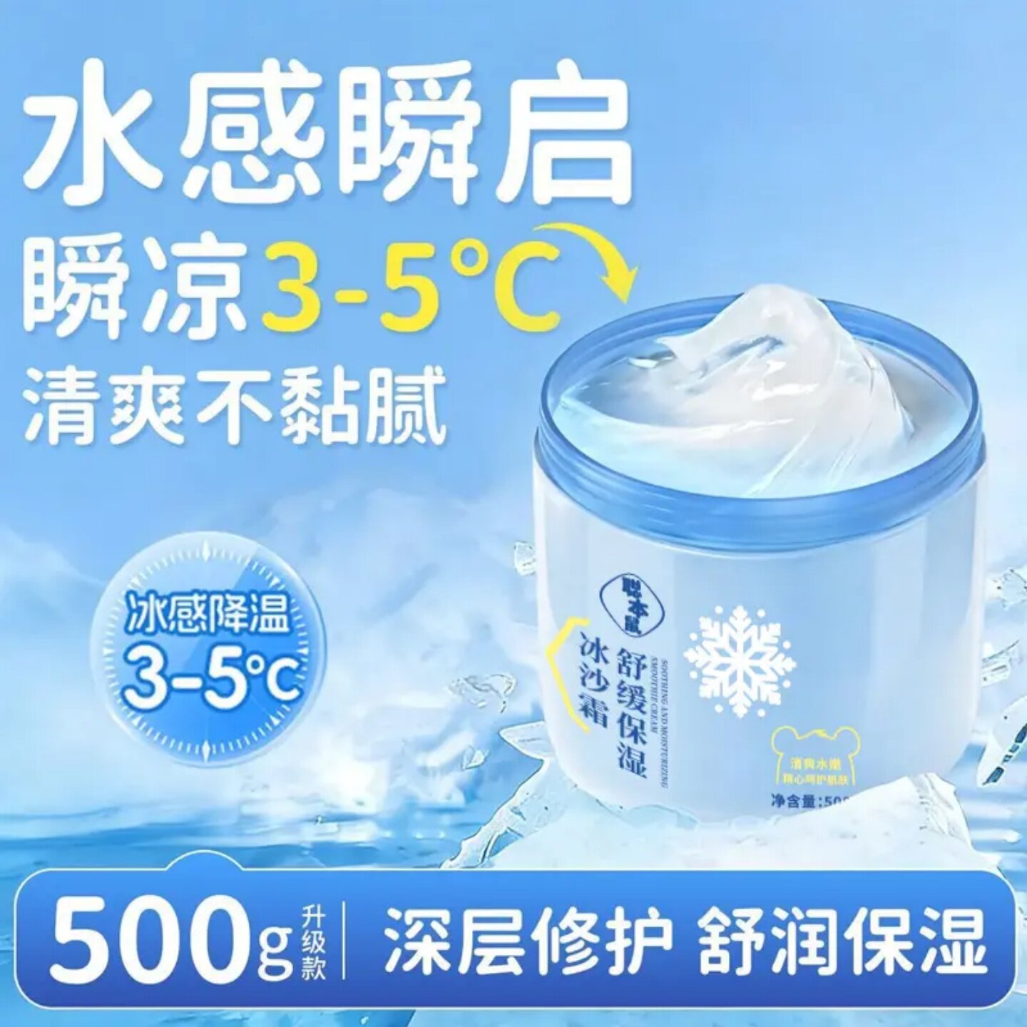 聪本鼠舒缓保湿冰沙霜大蓝罐水感瞬启清爽不黏腻晒后褪红舒缓修护