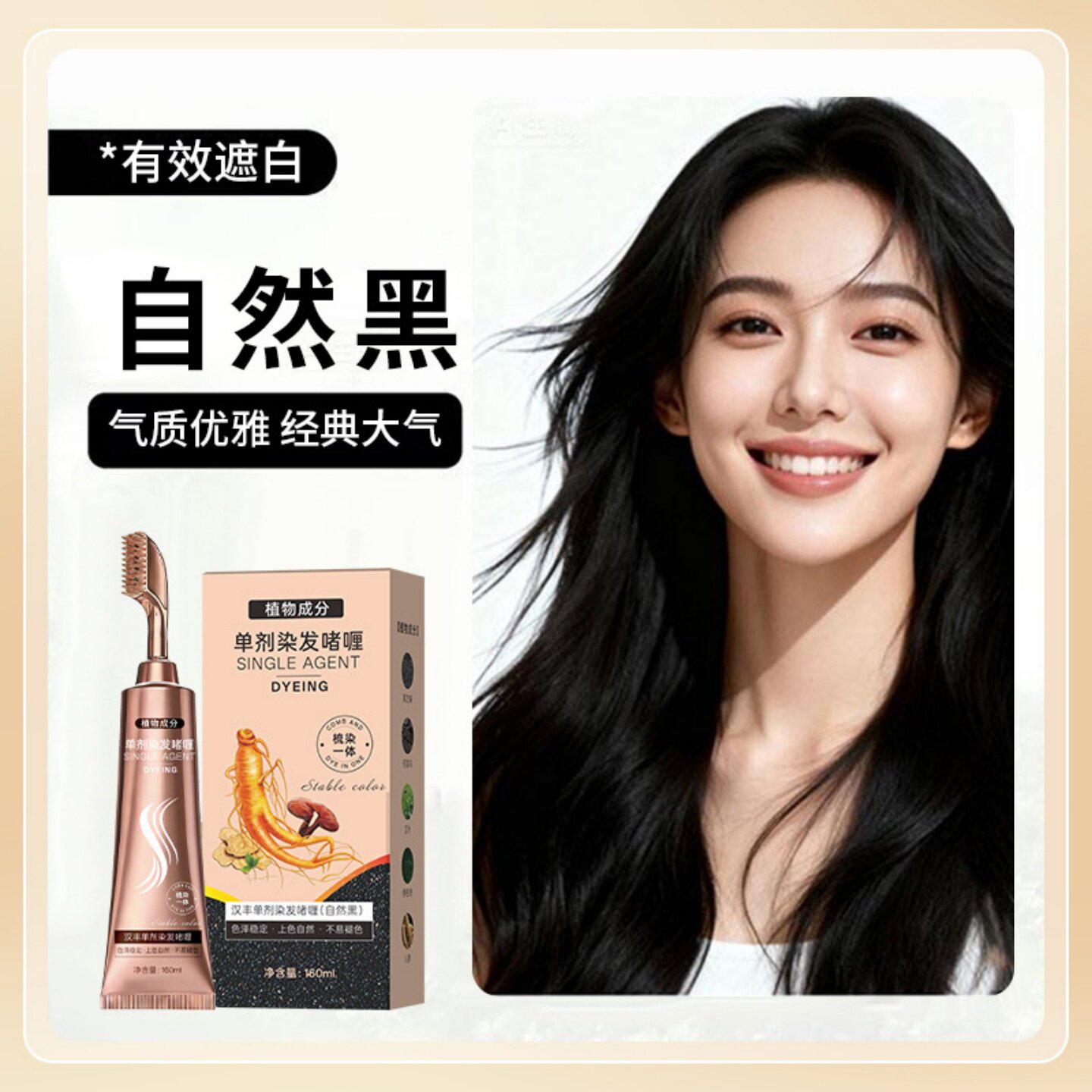汉丰植物成分单剂染发啫喱草本萃取萃取温和无刺激有效盖白染发膏