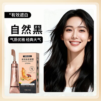 汉丰植物成分单剂染发啫喱草本萃取萃取温和无刺激有效盖白染发膏