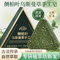 森林季节侧柏叶乌斯曼草手工皂三角皂控油去屑蓬松洗头皂飞洁士