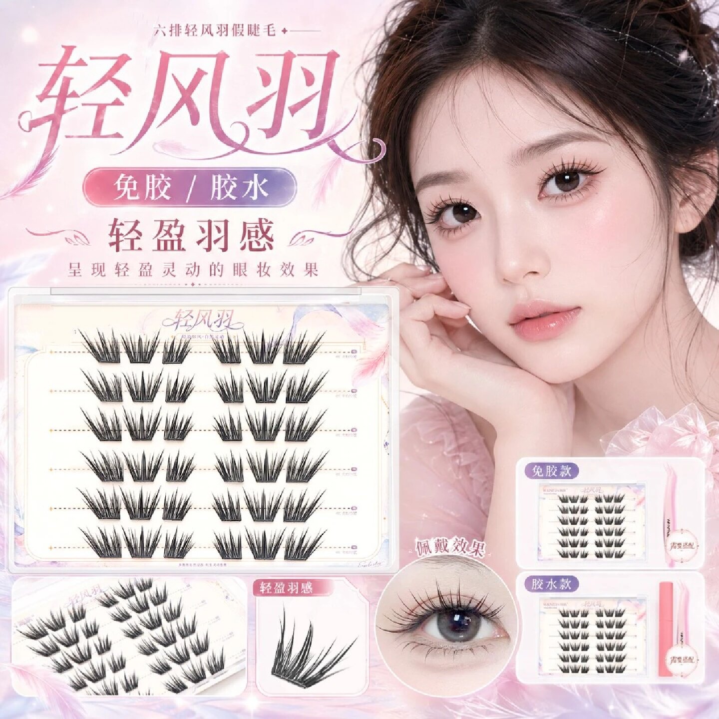 6D多层双翘嫁接感轻风羽狐系睫毛原创幼态纯欲上镜单簇假睫毛婉嫔