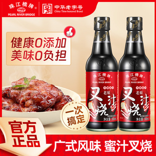 珠江桥牌叉烧汁300ml广式叉烧酱正宗蜜汁叉烧腌料烧烤照烧汁调料
