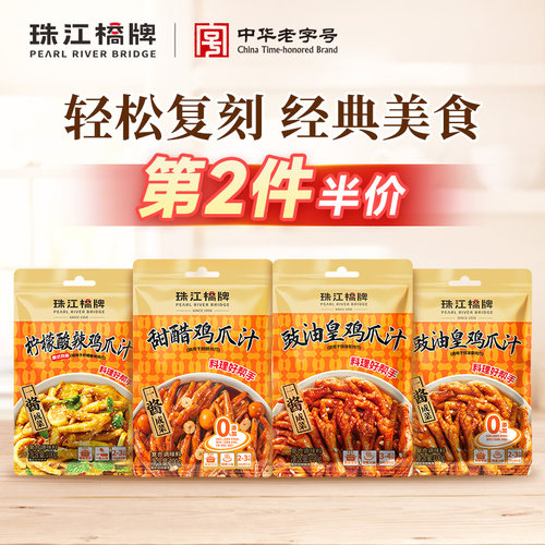 珠江桥牌鸡爪汁凤爪调料包