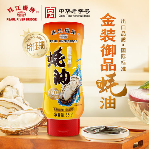 珠江桥牌金装蚝油无添加防腐剂