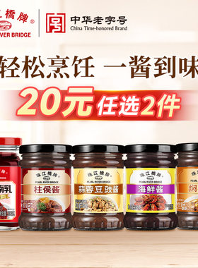 珠江桥牌柱侯酱焖烧酱豆豉酱系列