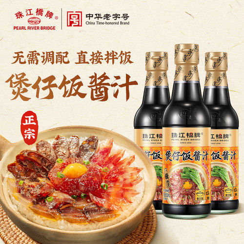珠江桥牌煲仔饭酱汁0添加防腐剂