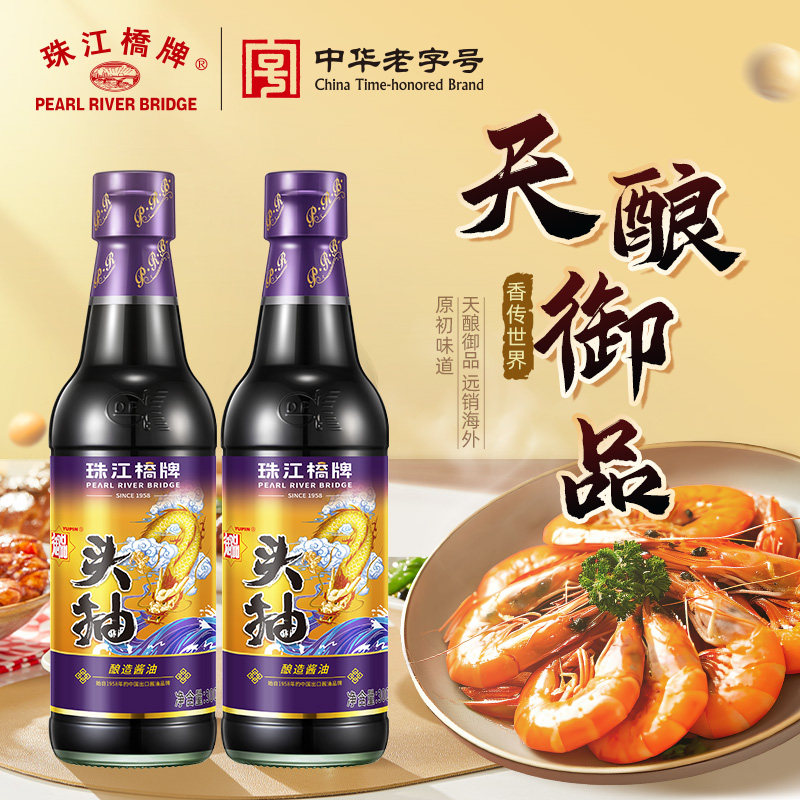 珠江桥牌御品头抽酱油小瓶黄豆酿造头抽生抽特级炒菜豉油300mlx2图片