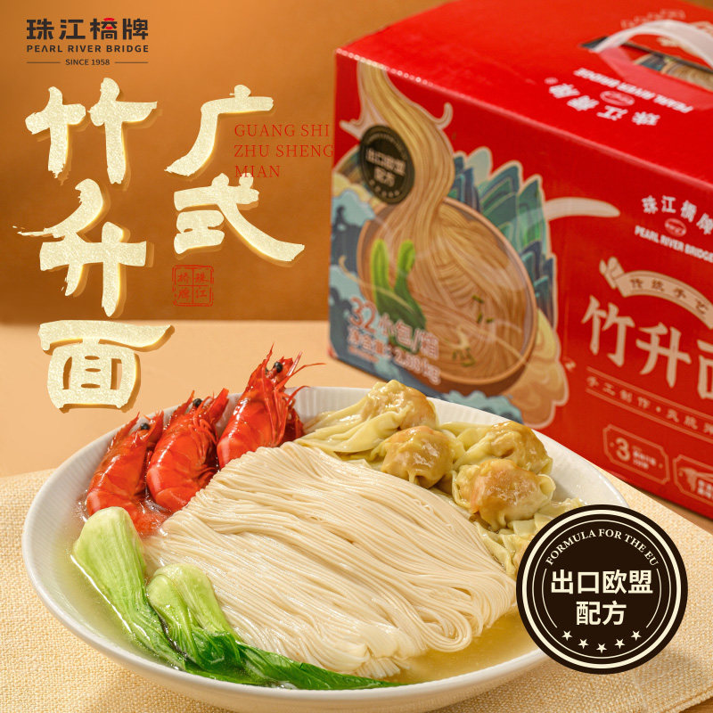 珠江桥牌广式面条竹升面小麦粉