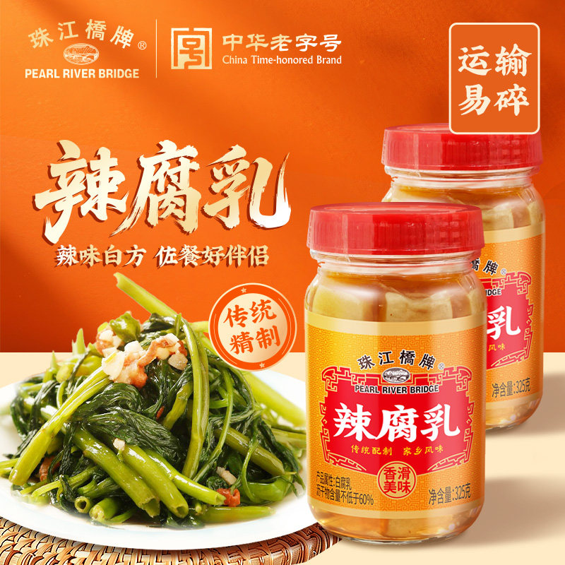 珠江桥牌辣腐乳红方香辣红油红豆腐乳汁正宗广东南乳酱中华老字号,粮油调味/速食/干货/烘焙,豆腐乳,淘宝优惠券,粉丝福利购,淘宝优惠卷