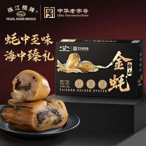 珠江桥牌台山特产无抽油生蚝干