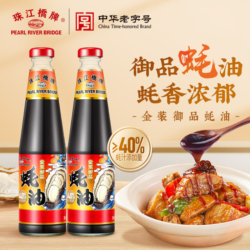珠江桥牌金装御品蚝油510g毫油豪油上等耗油无零添加防腐剂调味料