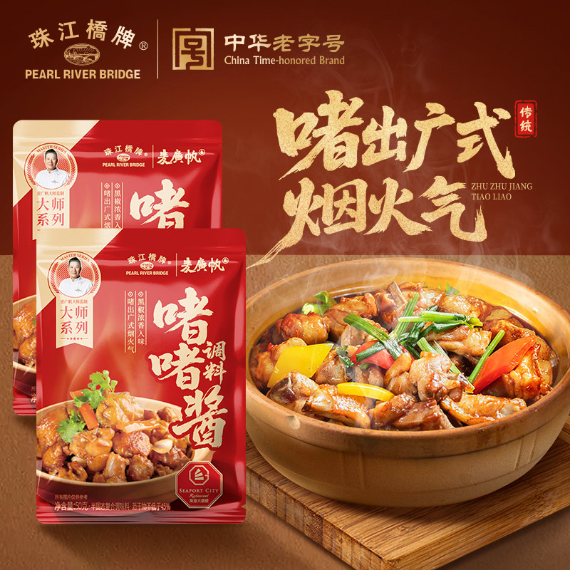 珠江桥牌啫啫酱调料50g广式啫啫煲酱老广砂锅煲仔排骨鸡腌酱调料,粮油调味/速食/干货/烘焙,酱类调料,淘宝优惠券,粉丝福利购,淘宝优惠卷