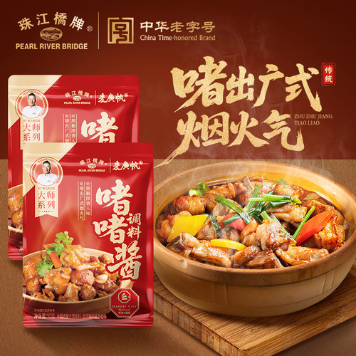 珠江桥牌老广煲仔啫啫酱调料