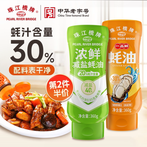 珠江桥牌蚝油挤挤装减盐蚝汁