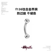 F136钛合金脐钉养洞内螺旋不过敏不褪色肚脐钉防刮医用钛钢腹脐钉