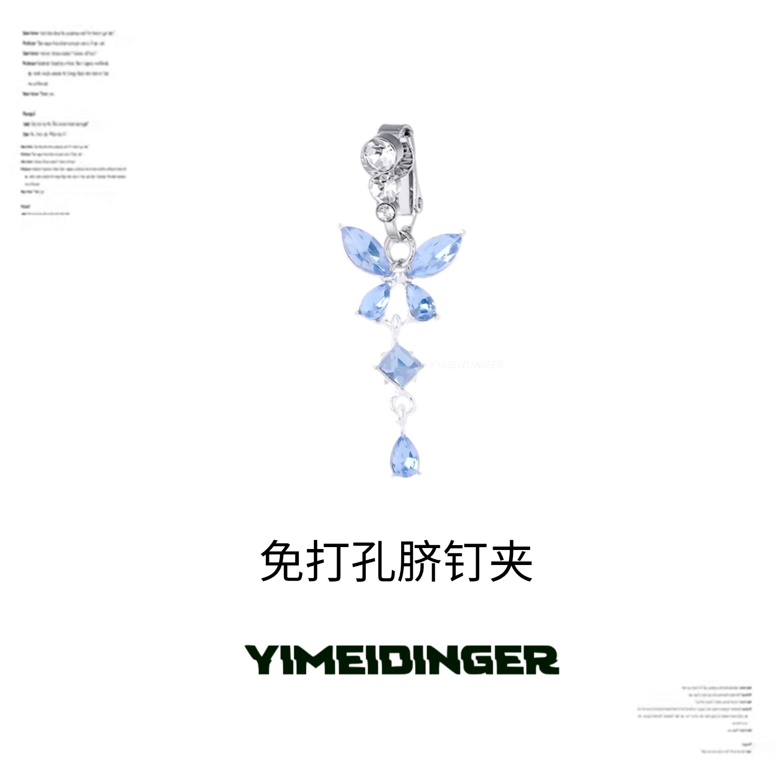 免穿孔脐钉蝴蝶吊坠渐变假脐钉肚脐钉肚脐装饰无洞脐夹免打孔