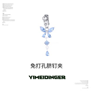 免穿孔脐钉蝴蝶吊坠渐变假脐钉肚脐钉肚脐装饰无洞脐夹免打孔