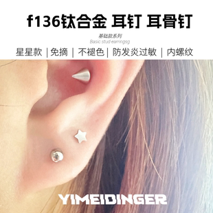 F136植入16g钛合金防止过敏防发炎养洞内螺旋耳骨钉耳蜗免摘1.2