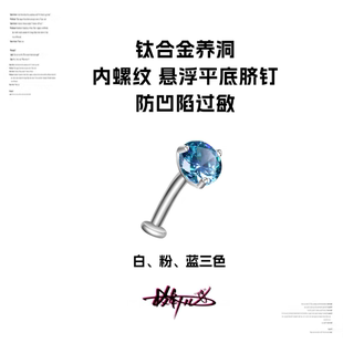 内螺旋F136通体钛合金零重力悬浮平底脐钉女医用钛钢植入肚脐钉