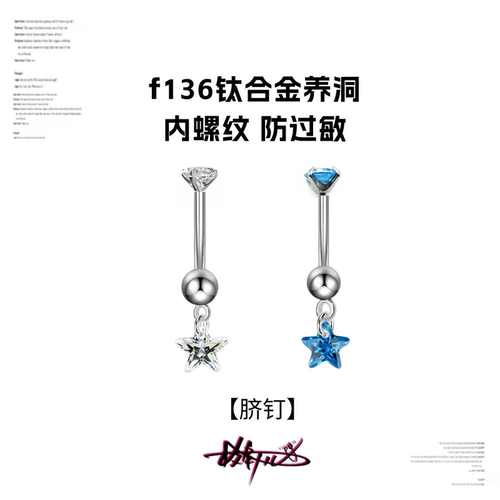 通体钛合金f136脐钉爆卖超轻养洞