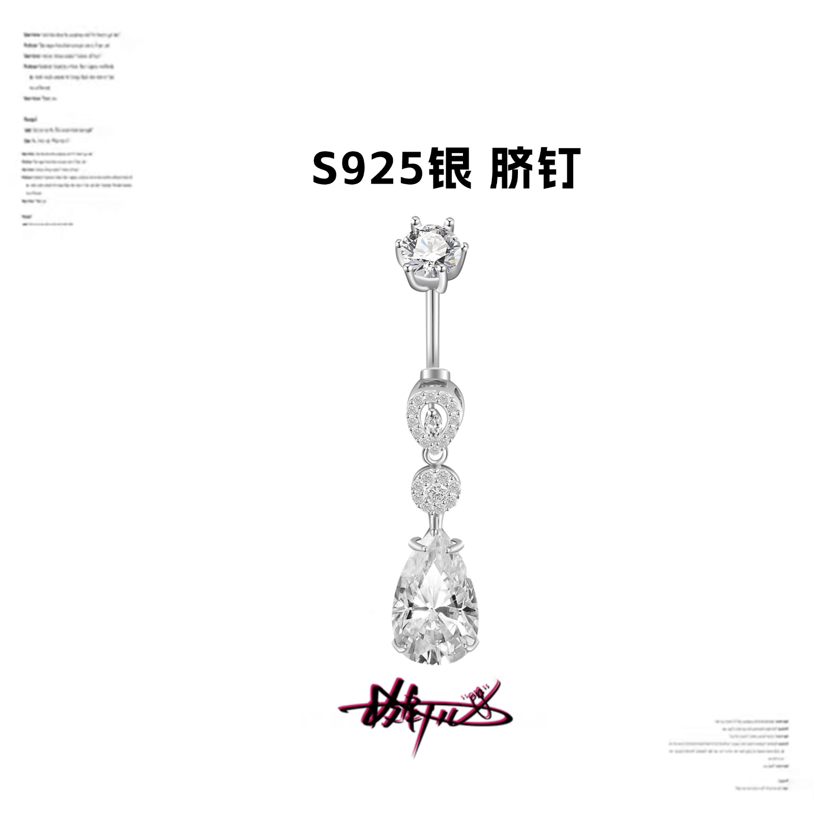 纯银脐钉女吊坠镶钻水滴型肚脐环防过敏养洞保养穿刺s925银爆闪