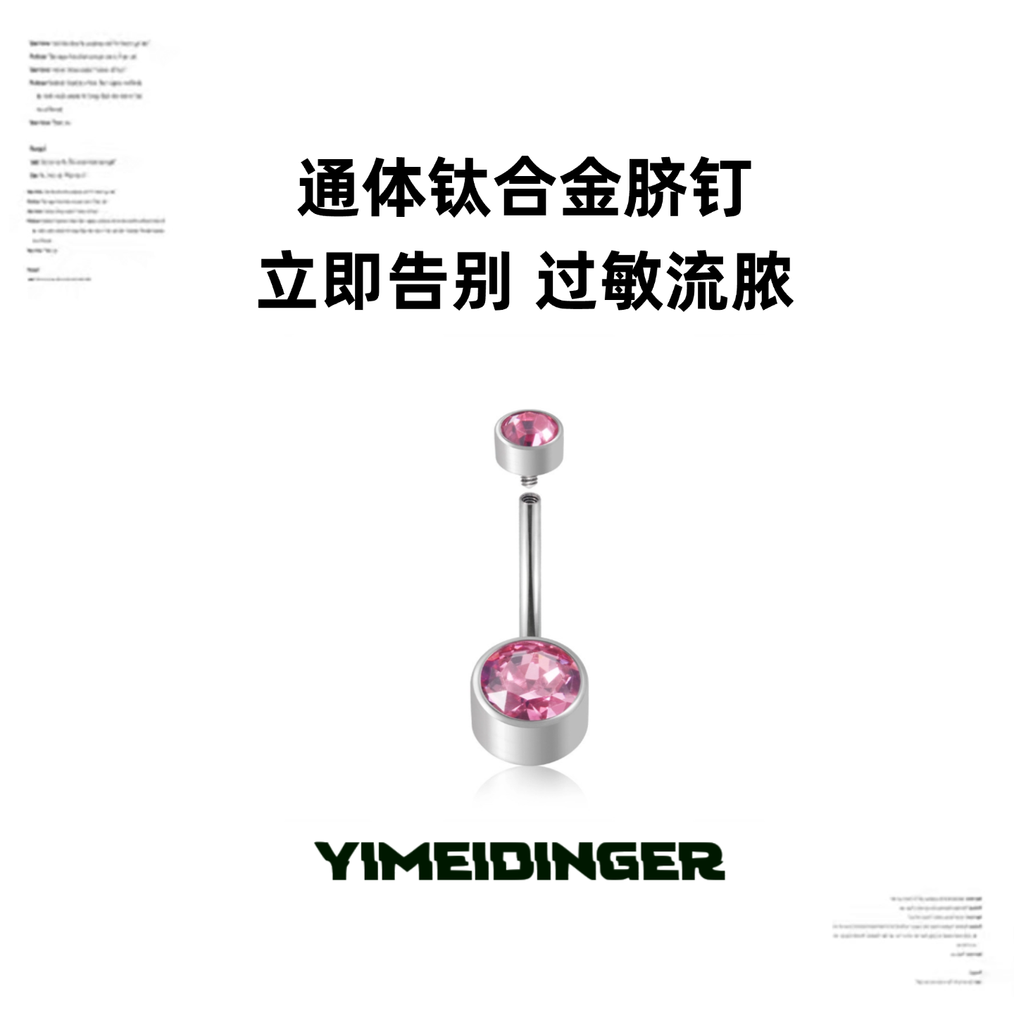 800+人购买通体钛合金养洞脐钉