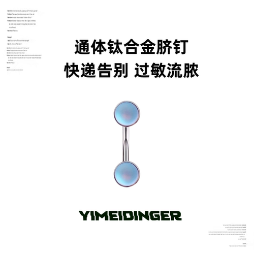 通体钛合金脐钉月光渐变超轻养洞