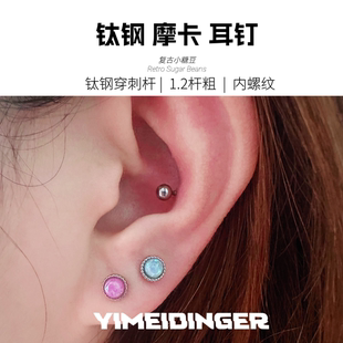 钛钢耳钉唇钉舌钉耳骨钉耳蜗rook钉新款平底仿澳宝复古摩卡免摘