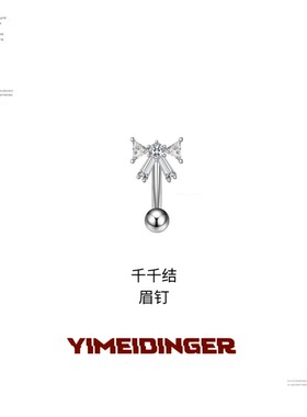 爆闪眉钉唇钉耳蜗钉耳窝弯杆f136钛合金个性蝴蝶结穿刺1.2白色