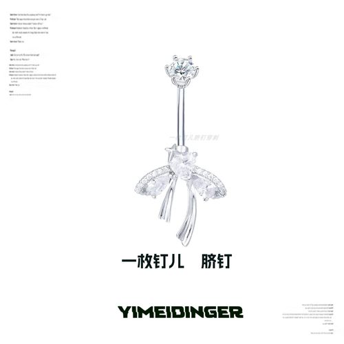 脐钉女f136钛合金爆闪吊坠甜美脐环肚脐钉穿刺防过敏长杆短杆1.6
