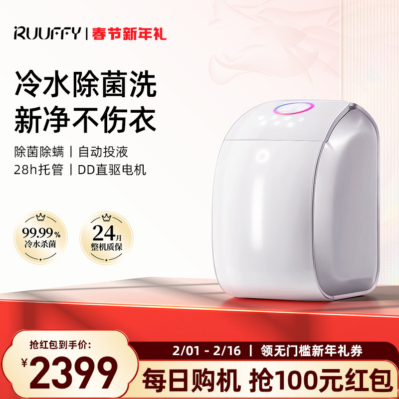 ruuffy内衣裤洗衣机全自动柔护洗烘一体机洗袜小型迷你家用清洗机