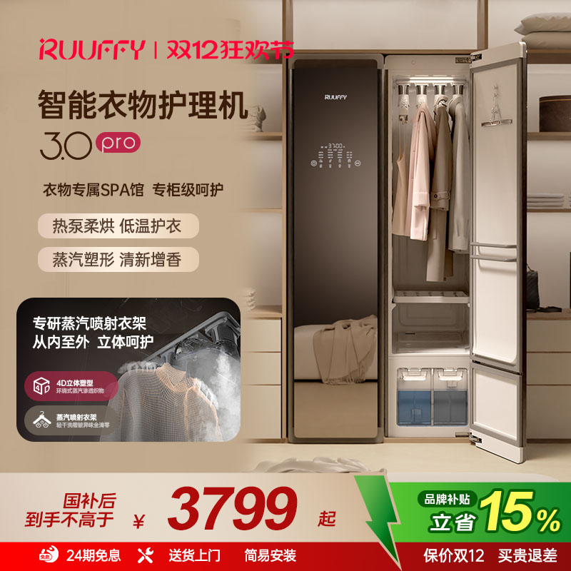 ruuffy衣物护理机家用烘干机杀菌消毒干衣机烘衣柜自动熨烫干洗机