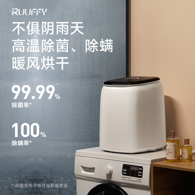 RUUFFY全自动洗烘一体机