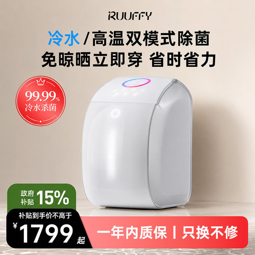 如飞ruuffy除菌内衣裤洗烘一体机