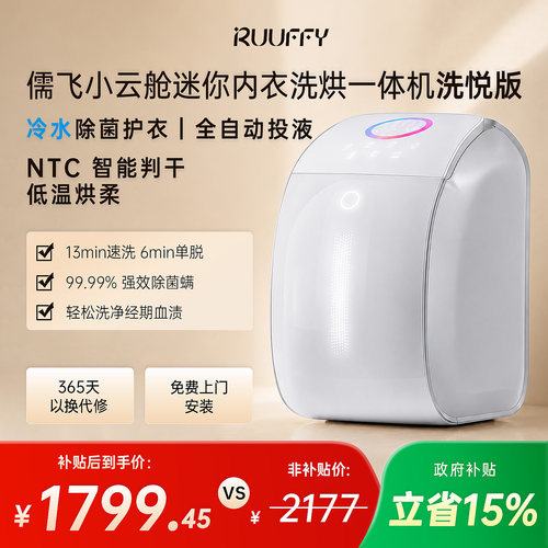如飞全自动迷你内衣洗烘一体机