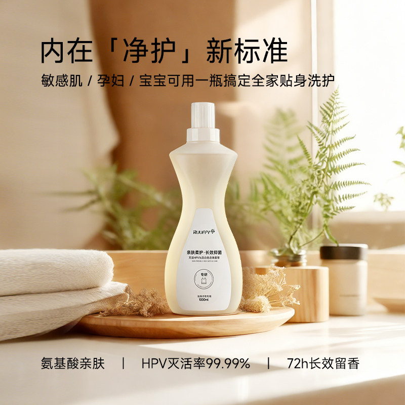 ruuffy儒飞贴身衣物生物酶低泡内衣裤专用洗衣液去血渍抑菌清洗剂
