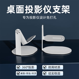 多功能投影仪支架360度旋转通用托盘底座桌面云台支架吊装 壁挂三合一投天花板多角度旋转通用支架