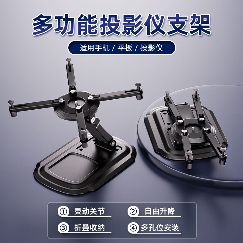 TYBOY投影仪壁挂支架挂墙桌面床头多功能支撑架极米坚果当贝小米康佳明基可用兼容老式投影机平板电脑支架