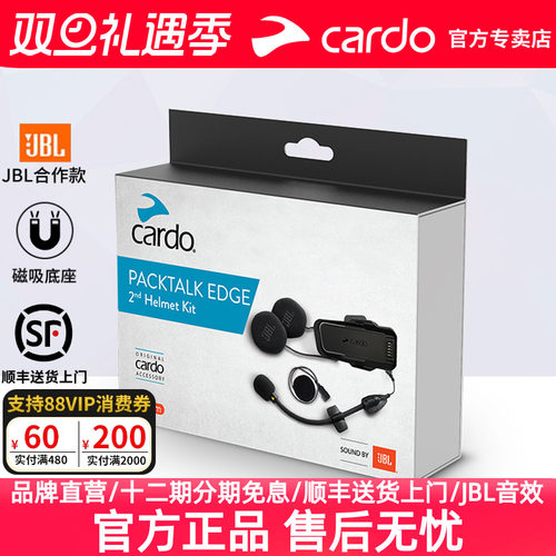 蓝牙耳机头盔蓝牙耳机CARDO底座