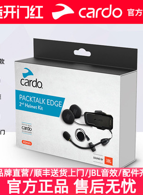 Cardo Edge PACKTALK底座 头盔蓝牙耳机底座磁吸底座JBL单元原装