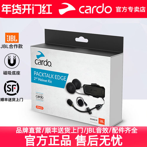 蓝牙耳机头盔蓝牙耳机CARDO底座