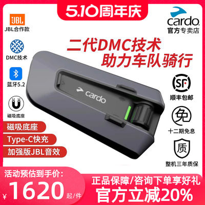 蓝牙耳机CARDOJBL音质DMC技术