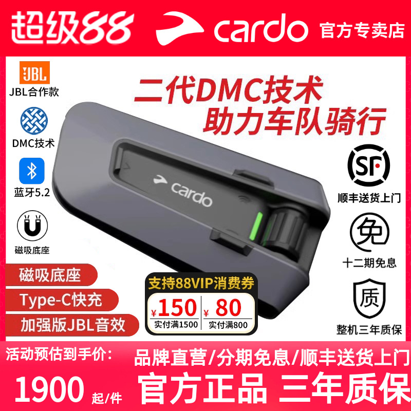 蓝牙耳机CARDOJBL音质DMC技术