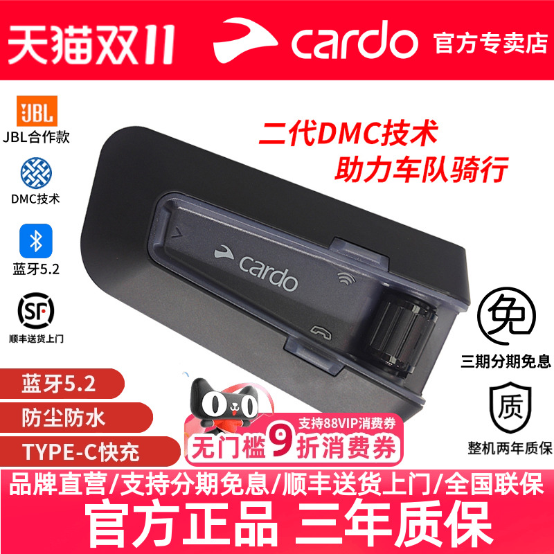 卡多耳机CARDO摩托车头盔耳机