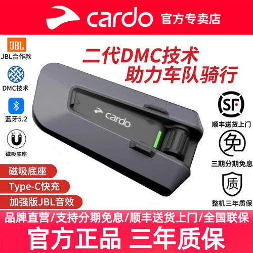 蓝牙耳机CARDOJBL音质DMC技术