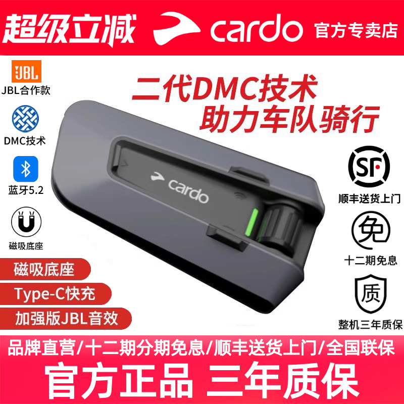 蓝牙耳机CARDOJBL音质DMC技术