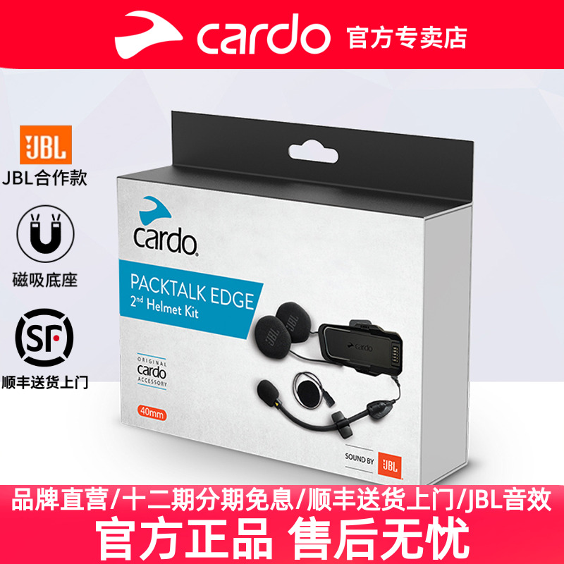 蓝牙耳机头盔蓝牙耳机CARDO底座