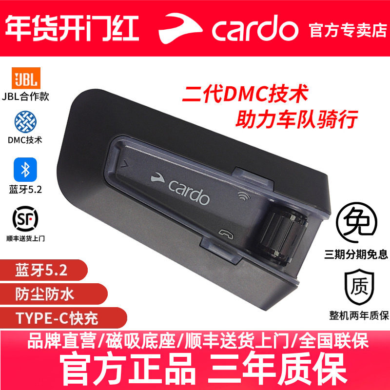 新款Cardo二代摩托车头盔耳机卡多蓝牙DMC技术对讲JBL卡豆EDGE
