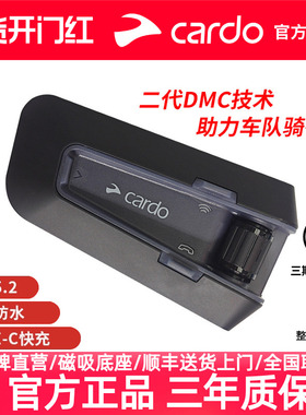 新款Cardo二代摩托车头盔耳机卡多蓝牙DMC技术对讲JBL卡豆EDGE