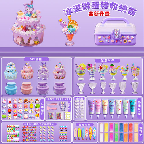 奶油胶diy材料包小蛋糕冰淇淋杯子套盒咕卡套装女孩儿童手工玩具